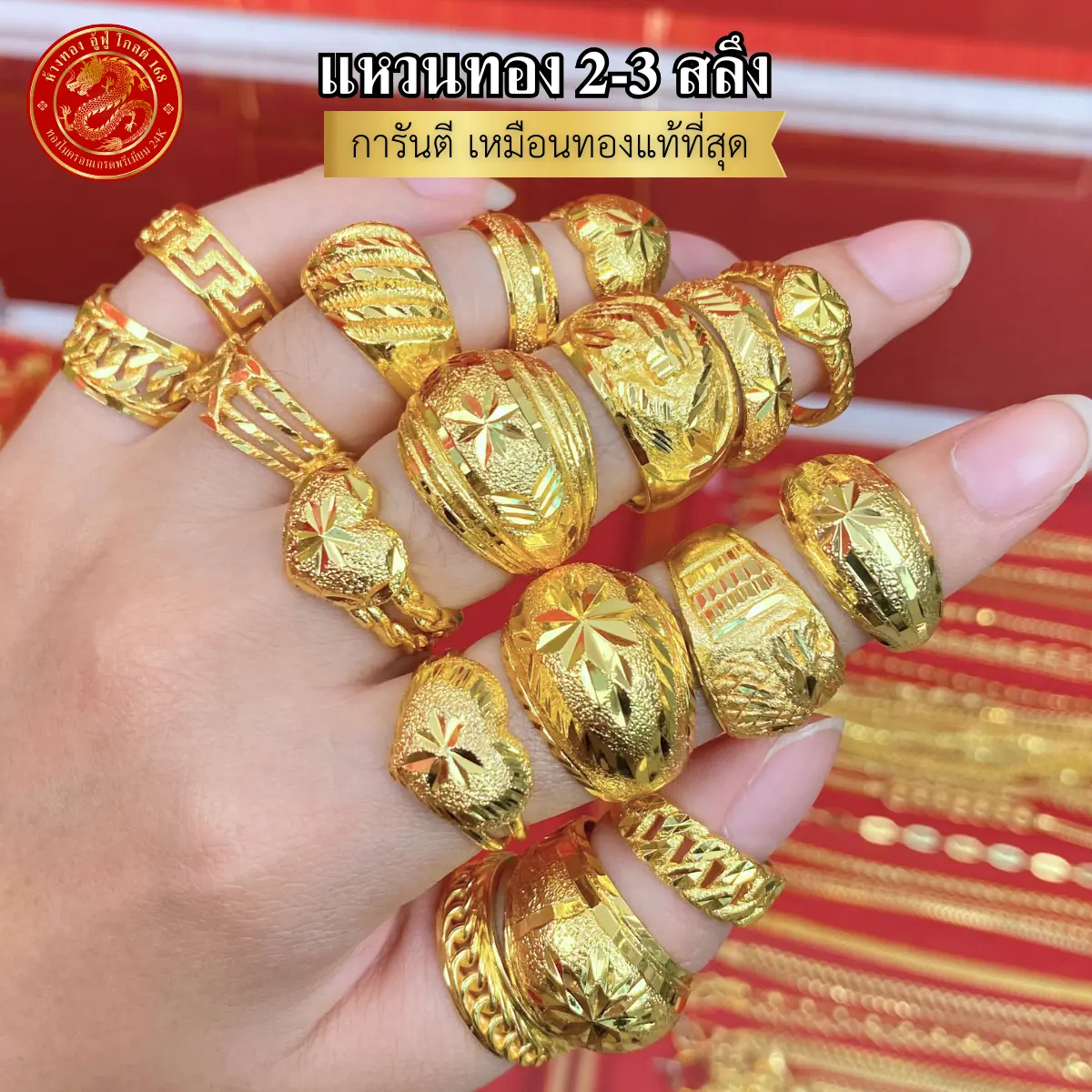 2 แถม 1 ! แหวน 2-3 สล. ลายที่ 44-62 งานสวยสีทองสุกไม่เหลือง ไม่โป๊ะ งานฝีมือเกรดพรีเมี่ยม !