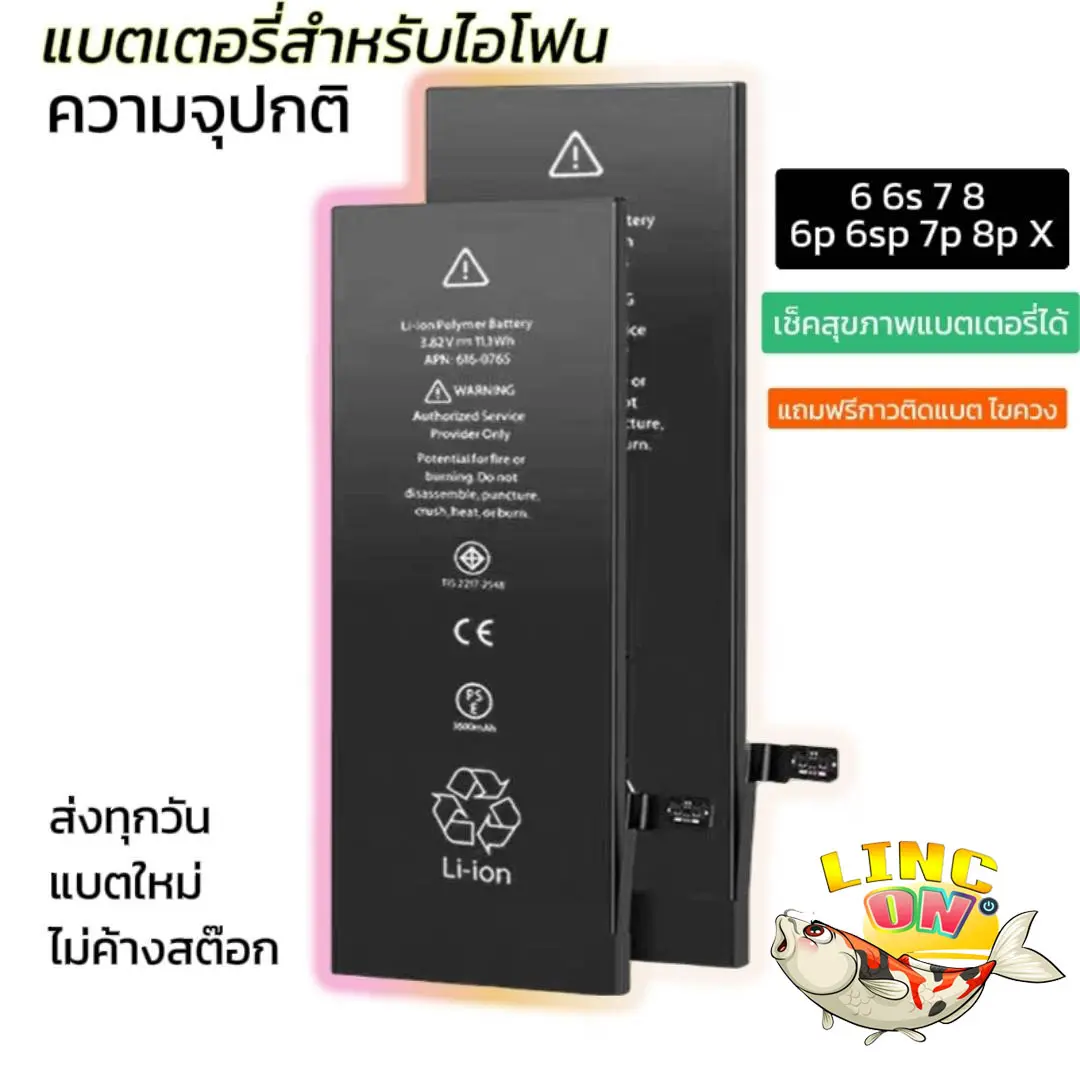 แบตเตอรี่สำหรับไอโฟนทุกรุ่น 6 6s ความจุปกติ 6 จุ1810 6s จุ1715  เช็คสุขภาพแบตได้ อึดใช้งานยาวๆ แถมฟรี กาวติดแบต ไขควง