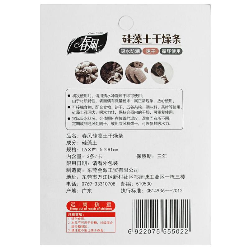 [Fragrant Life] Chất hút ẩm đất tảo cát, dải sấy diatomaceous, giàu đất tảo cát hút ẩm, sử dụng nhiều lần để bảo quản ngũ cốc và đồ ăn nhẹ 8