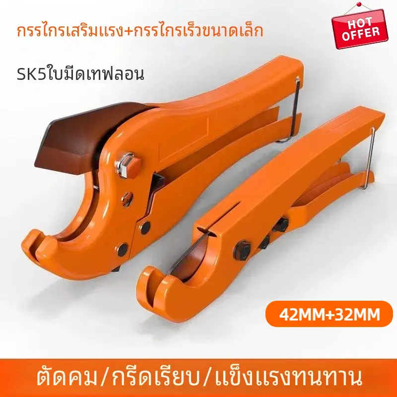 กรรไกรตัดท่อ คีมตัดท่อ กรรไกรตัดท่อพีวีซี ที่ตัดท่อ กรรไกรผ่อนแรงตัด ขนาด 33 42 มิล PVC Pipe Cutter