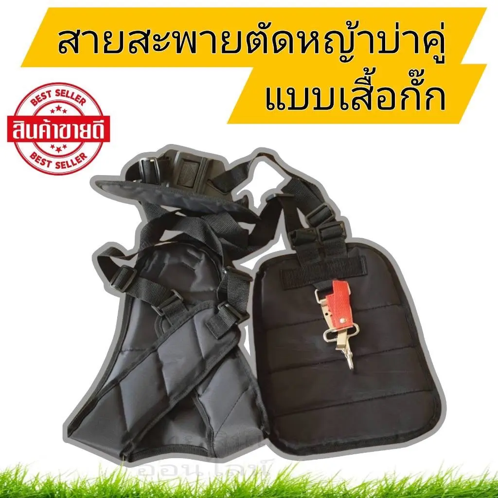สายสะพายเครื่องตัดหญ้าบ่าคู่สีดำ