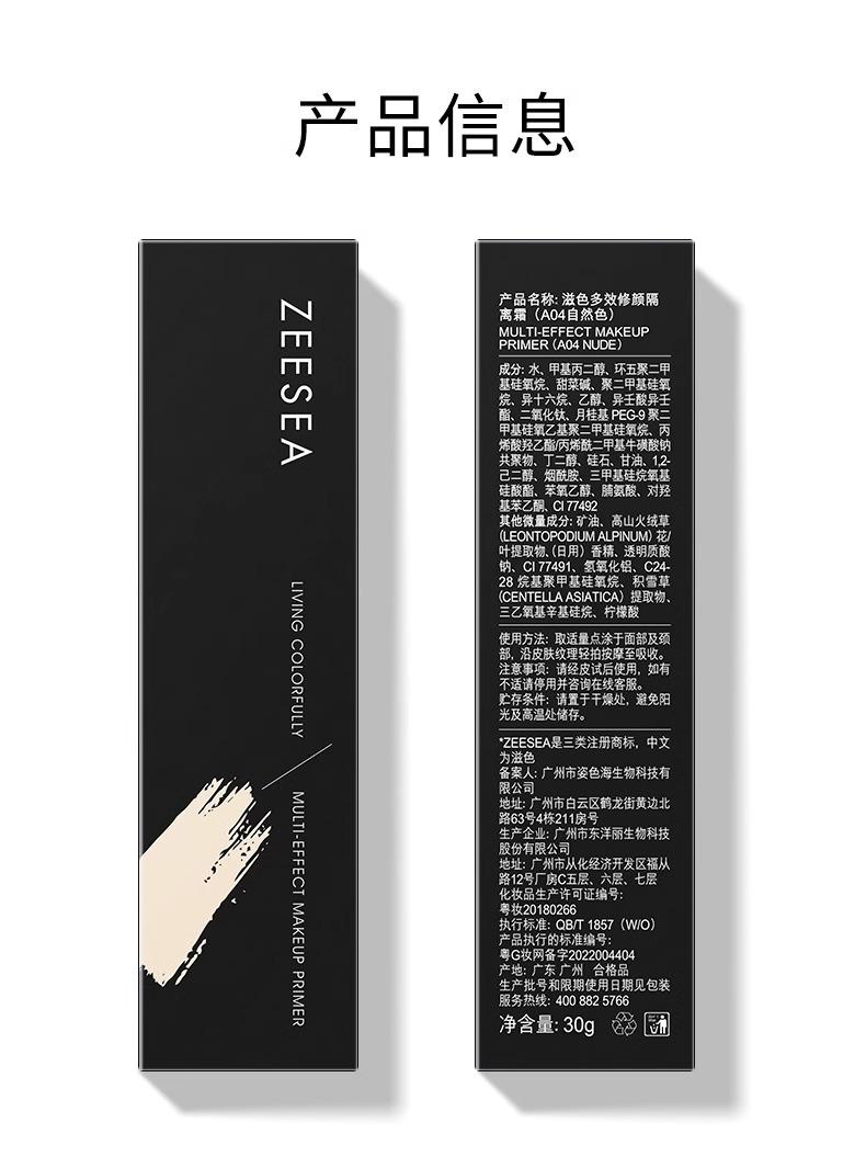 Product Introduction of Zesea ZEESEA Makeup Primer Natural Core Cream in One Base Concealing Moisturizing Make-up Primer Cosmetic Moisture 17