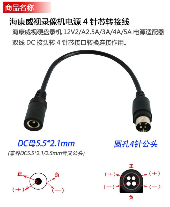 Product Introduction of Hikvision Dvrnvr Hard Disk Video Recorder 12v2a3a5a Power Adapter round Hole Port 4 Pin Core Adapter Cable 5