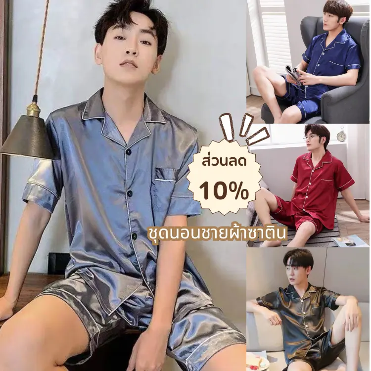 Bộ Đồ Ngủ Nam, Ngắn Tay, Chất Liệu Satin Màu Trơn Mềm Mại Và Thoải Mái, Phong Cách Hàn Quốc, Màu Sắc Tươi Mới, Thiết Kế Đẹp, 3333-1, Sẵn Sàng Vận Chuyển