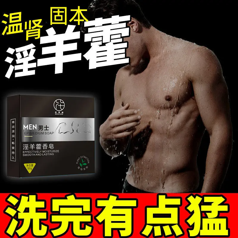 Epimedium Herb Soap Men's Soap Kidney Warming Male Speed Big Bo Men's Soap Lasting Fragrance Essence Soap