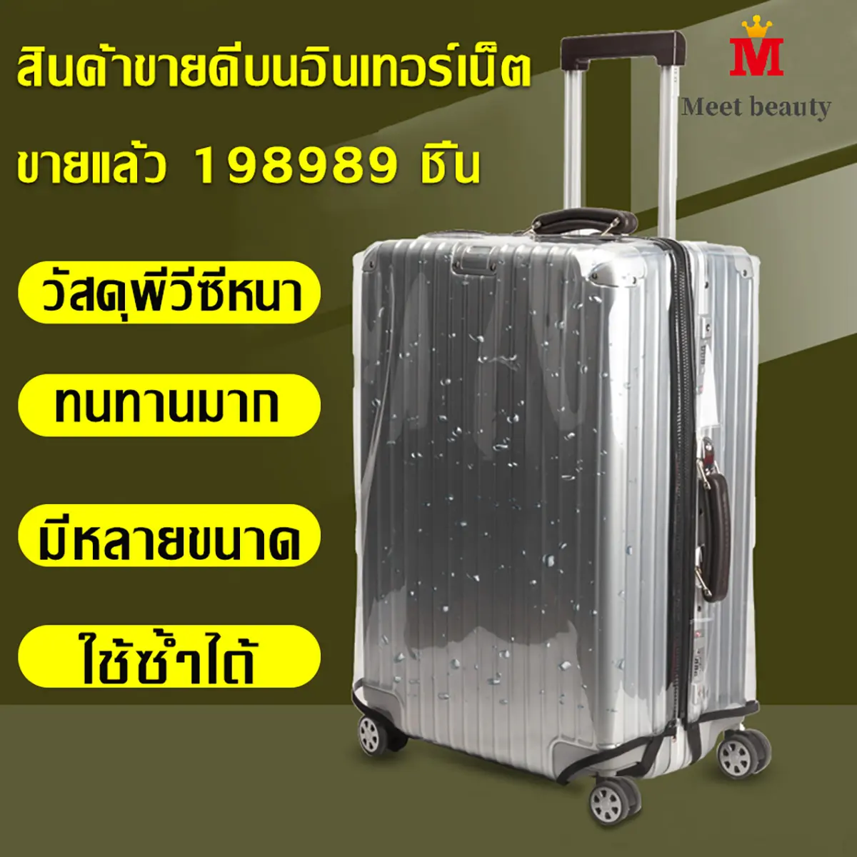ผ้าคลุมกระเป๋าเดินทางแบบใส PVC Luggage Cover ผ้าคลุมกระเป๋าเดินทาง กันน้ำ กันเปื้อน กันรอย ติดแน่น Cover Suitcase Luggage