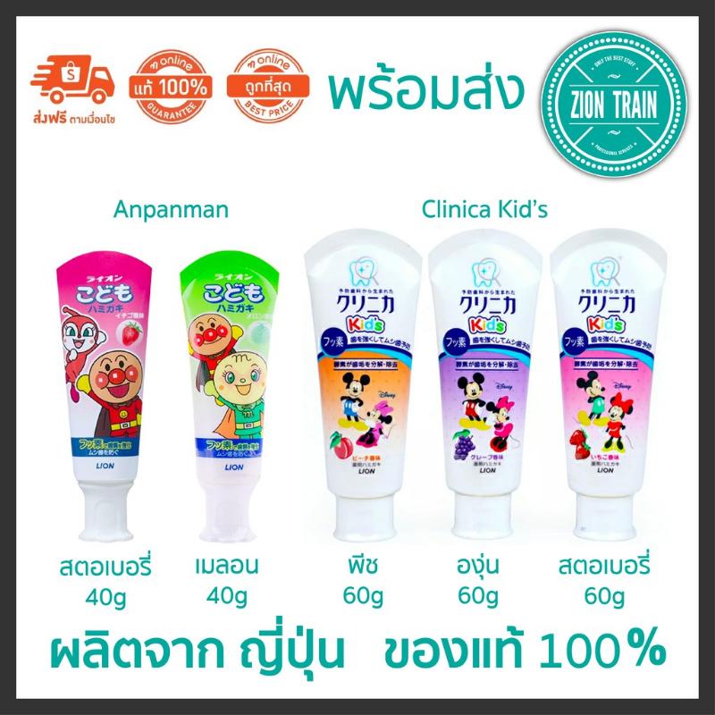 pryshop25 พร้อมส่ง Lion Clinica Kids 60g Anpanman 40g Toothpaste ...