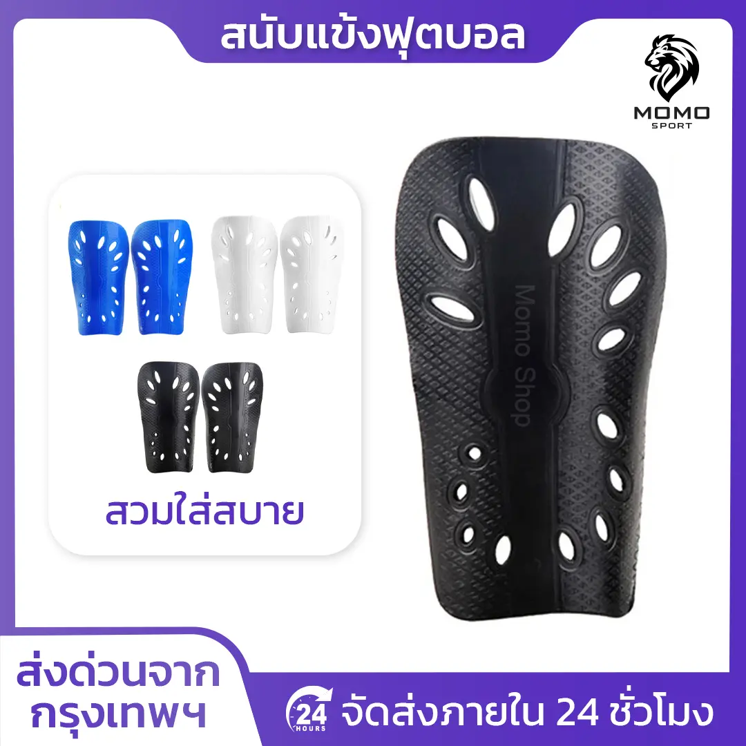 สนับเเข้ง Classic เด็กเเละผู้ใหญ่ สำหรับกีฬาฟุตบอล Shin Guards for kid and adults มี3สี กลางแจ้ง ออกกำลังกาย Sport กลางแจ้ง ออกกำลังกาย