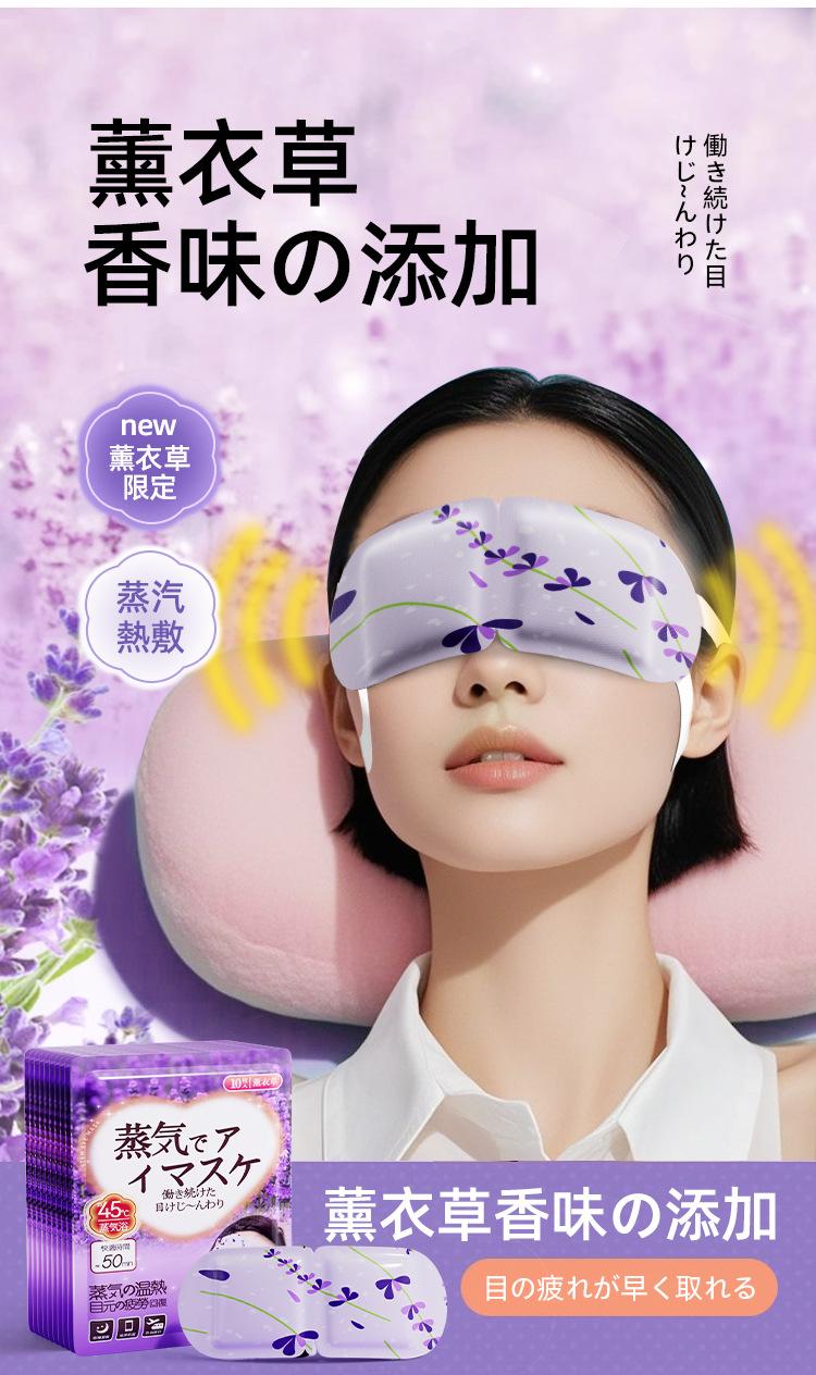 Product Introduction of Steam Eye Mask Self-Heating Eye Mask Special Shading Hot Compress Heating Portable Eye Protection Relieve Eye Fatigue Boxed 2