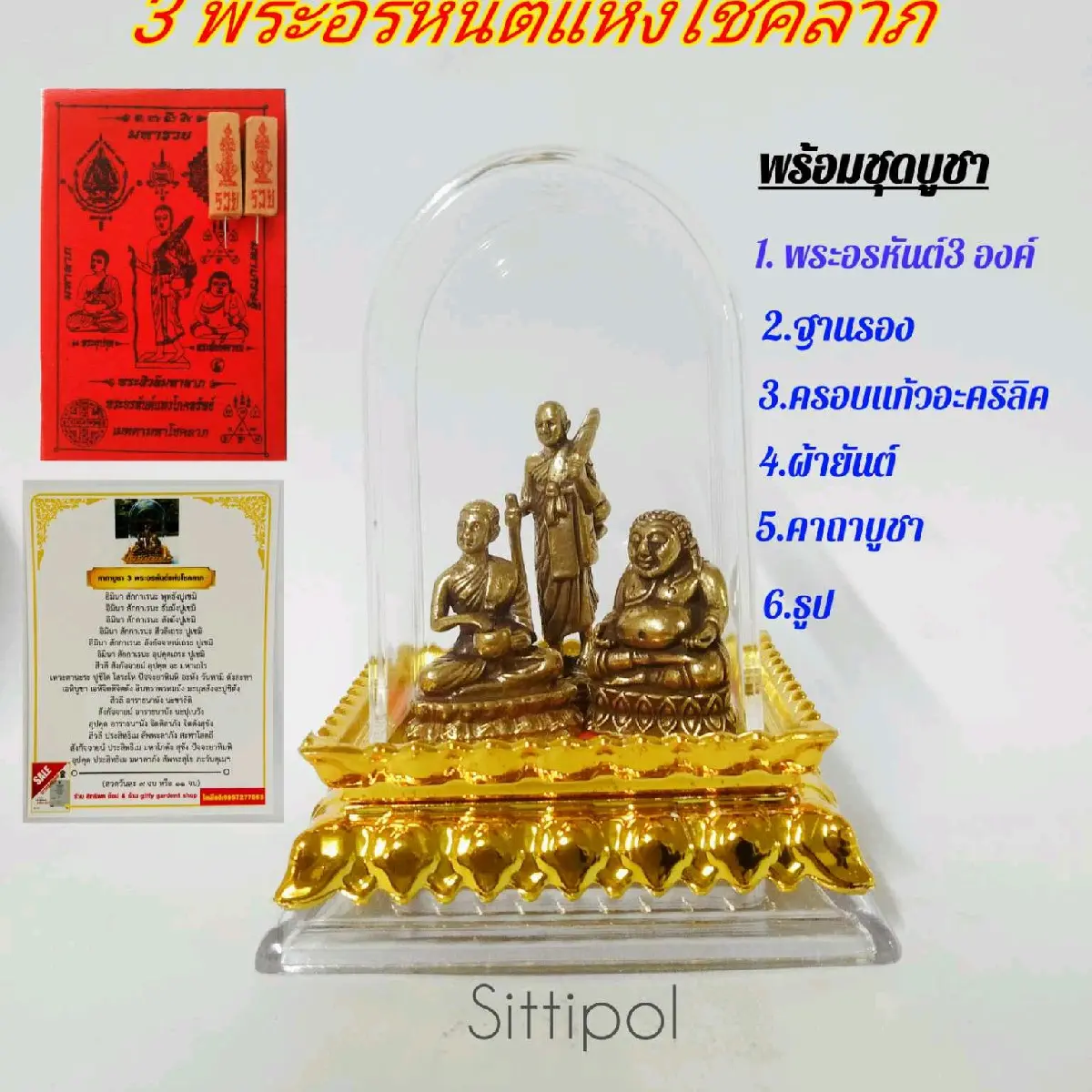 พระอรหันต์แห่งโชคลาภ 3 องค์( S14) ขึ้นหิ้ง ตั้งหน้ารถ พร้อมฐาน+ครอบแก้วอะคริลิค (แถมคาถา ผ้ายันต์ ธูป) พระพุทธรูป