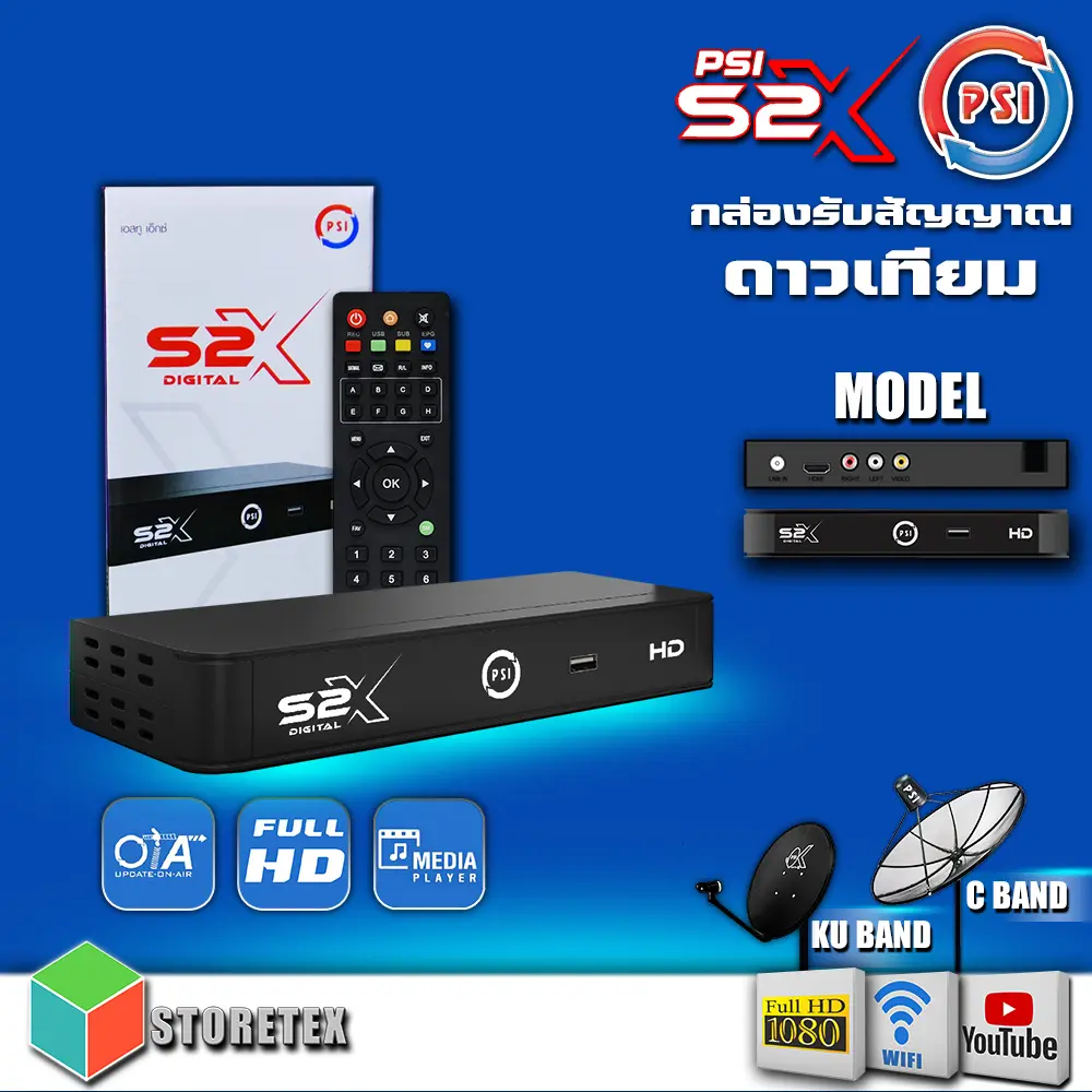 กล่องทีวีดาวเทียม PSI (S2X/S3) เวอร์ชั่นใหม่ล่าสุด