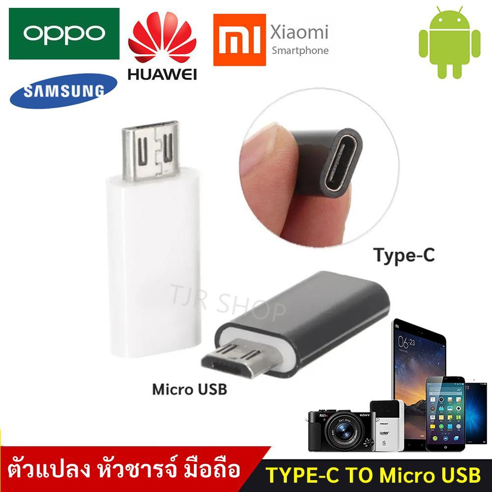 TJR ตัวแปลง หัวชาร์จ Type C เป็น Micro USB สำหรับ โทรศัพท์ มือถือ Android Sumsung Huawei HTC Oppo Xi