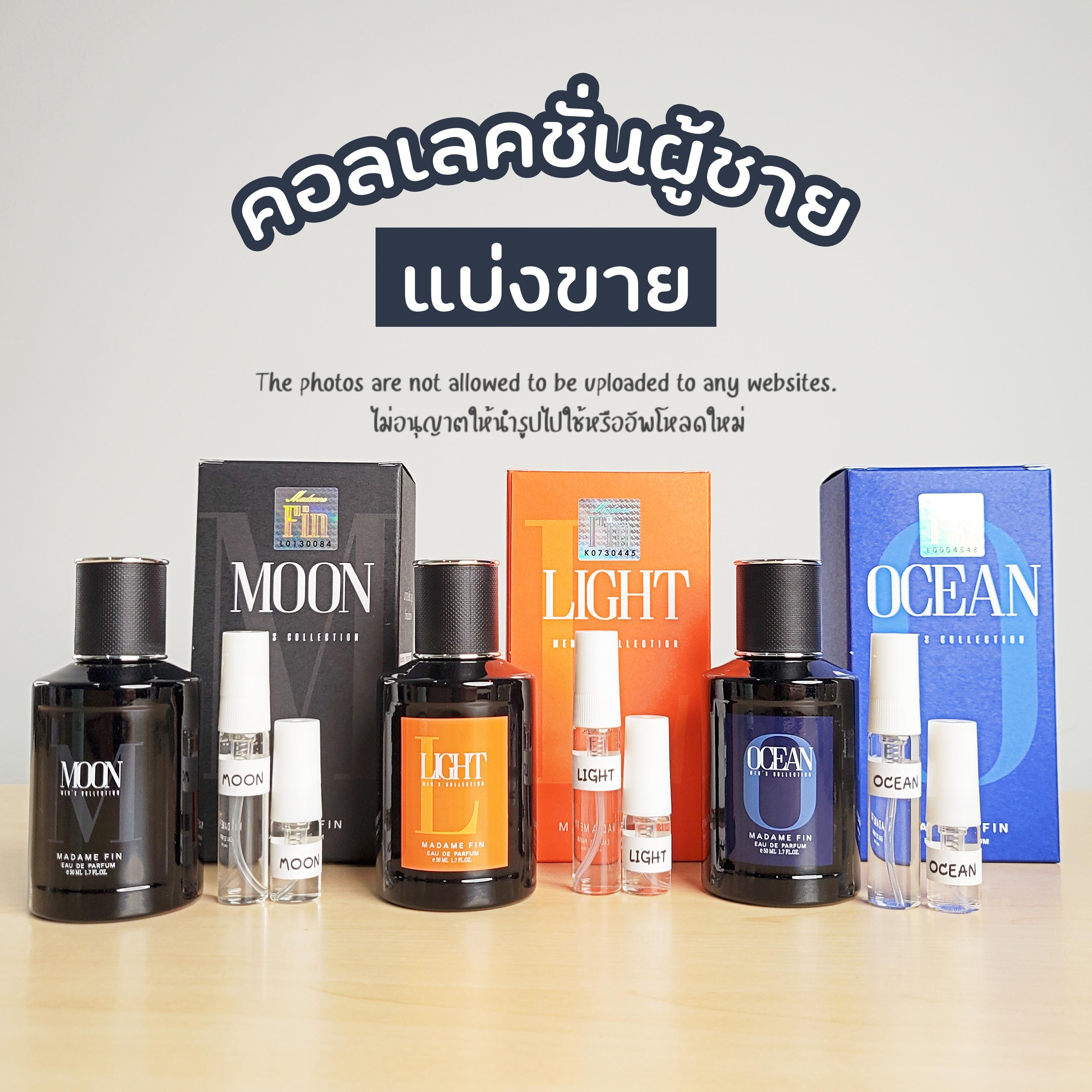 แบ่งขายน้ำหอมผู้ชายมาดามฟิน Men's collection Madam Fin