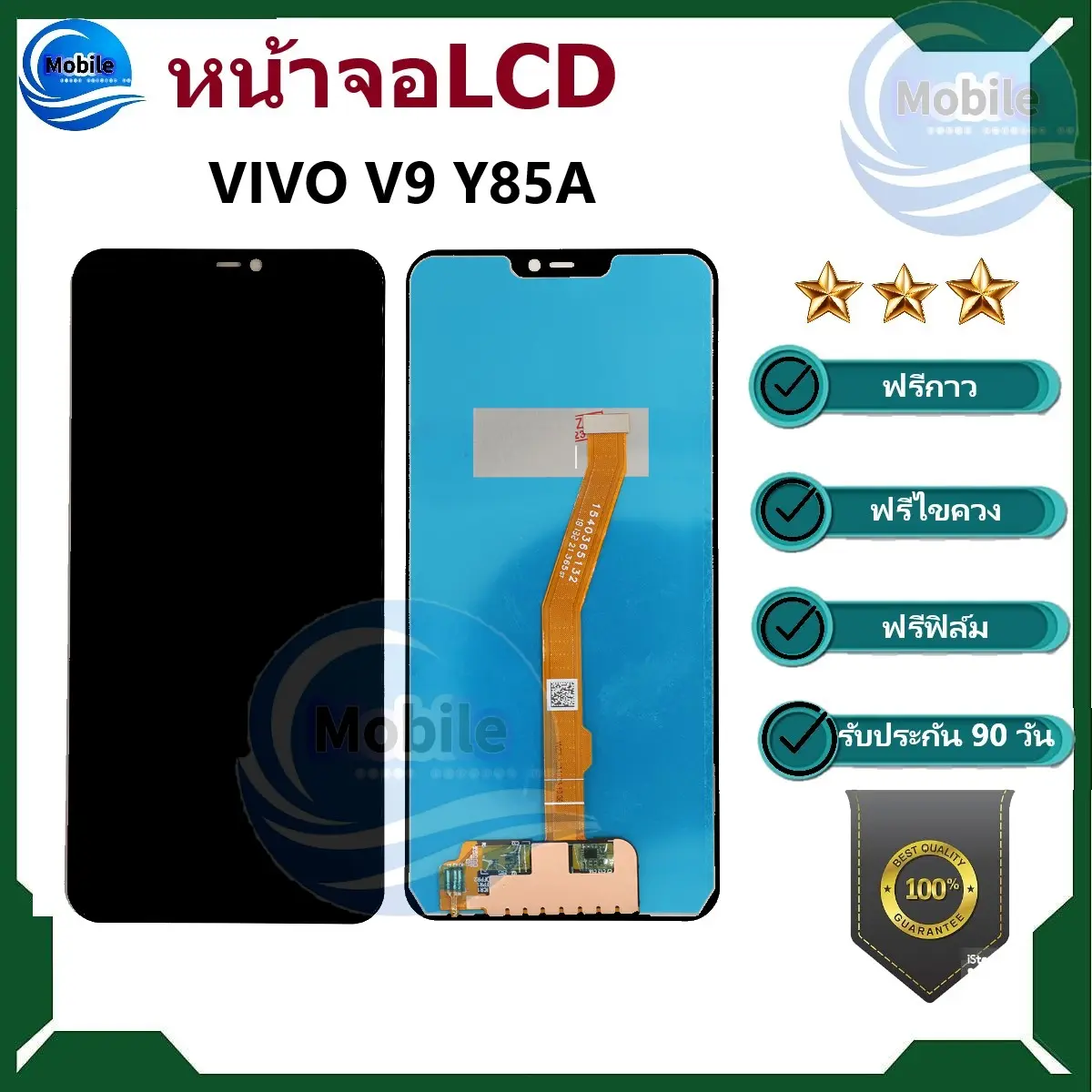 หน้าจอ LCD ใช้สำหรับVIVO V9 Y85A อะไหล่หน้าจอ V9 หน้าจอ LCD V9 จอv9 จอvivo v9 แถมฟิล์ม+แถมชุดไขควง