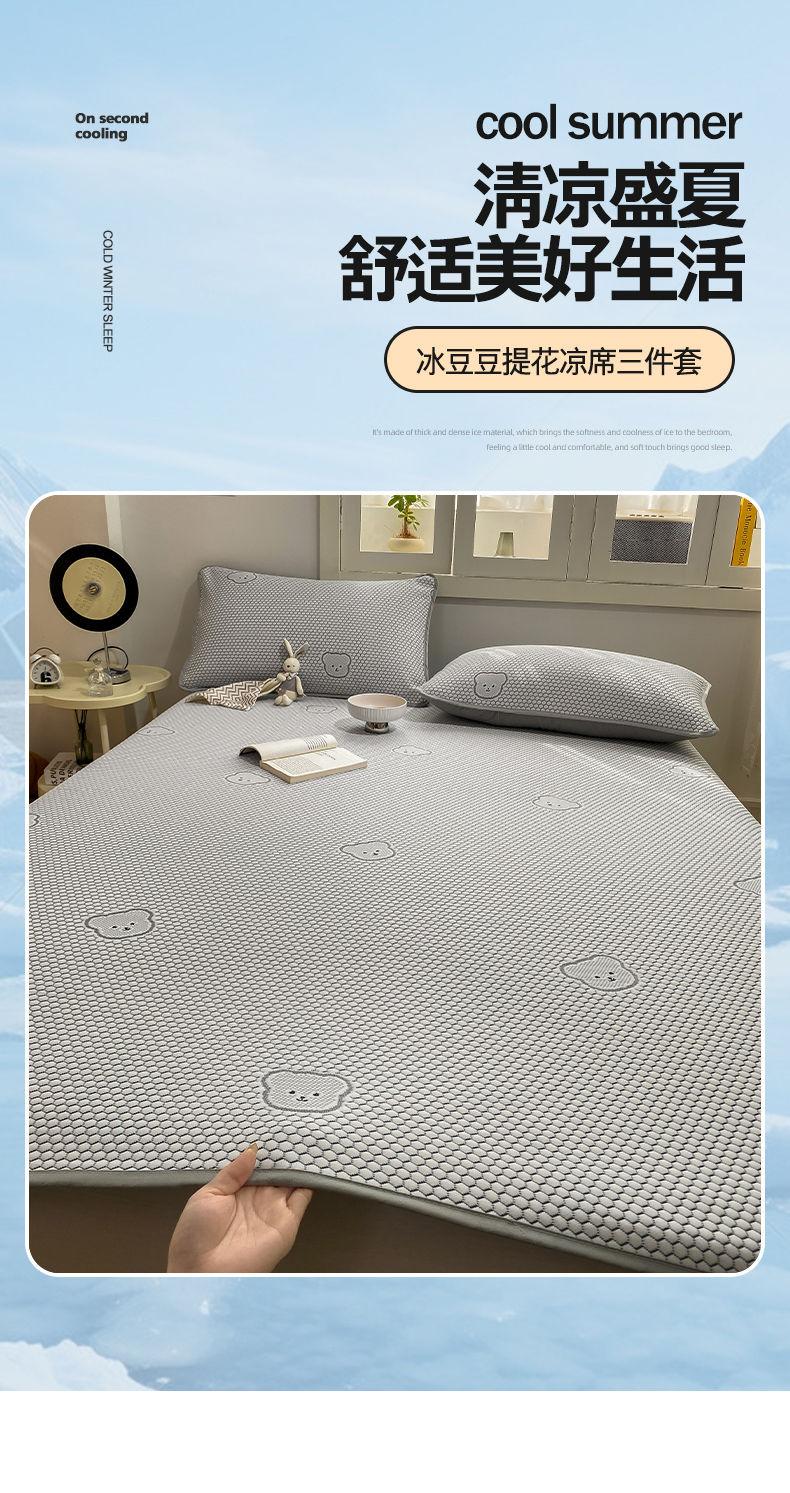 Product Introduction of 2025 Summer Ice Bean Cooling Mat Three-Piece Set Bed Cover Children's Ice Silk Bed Single Student Dormitory Air Conditioning Soft Mat Mattress 0