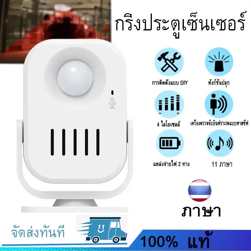 กริ่งประตู กริ่งประตูร้าน กริ่งประตู สวัสดี ยินดีต้อนรับ เสียง เซ็นเซอร์ตรวจจับความเคลื่อนไหว กริ่งเซ็นเซอร์เดิน กริ่งไร้สาย L105