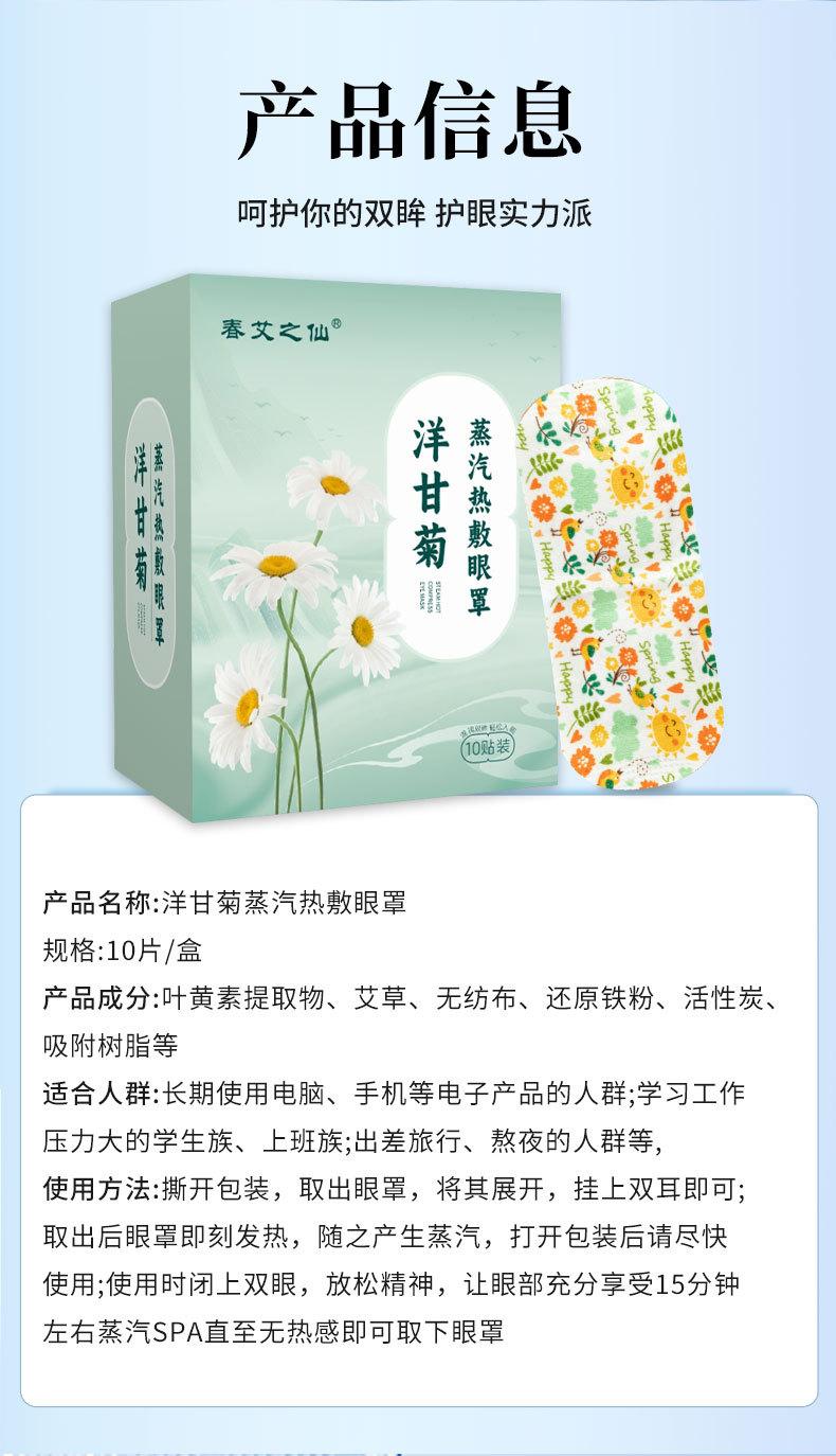 Product Introduction of Chamomile Steam Eyeshade Fever Hot Eye Patch Relieve Eye Fatigue Sleep Disposable Eye Shield 8