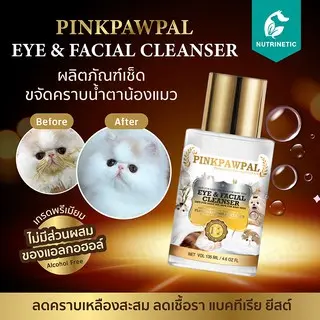 PINKPAWPAL EYE CLEANSER เช็ดขจัดคราบน้ำตาสัตว์เลี้ยง สูตรอ่อนโยน เข้าตาได้ ไม่ใส่สารกันเสีย ไม่มีแอลกอฮอล์ สุนัข แมว