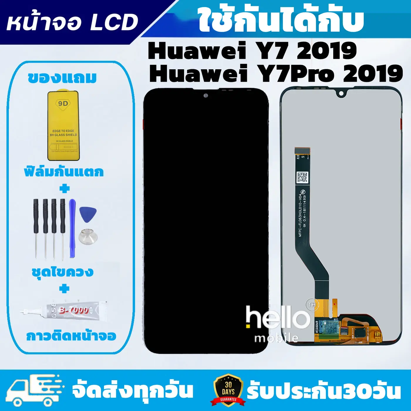 หน้าจอ Huawei Y7 2019 / Y7 Pro 2019 LCD Huawei Y7 2019 / Y7 Pro 2019 แถมฟิล์มกันแตก+ไขควงกับกาวติดหน้าจอ
