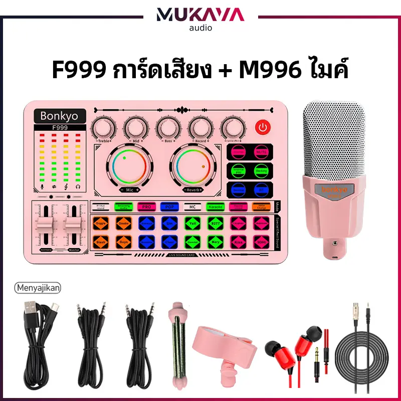 F999 การ์ดเสียงสีชมพู + M996 ไมโครโฟนสีชมพูรวมการ์ดเสียงสดไมโครโฟนชุดถ่ายทอดสด