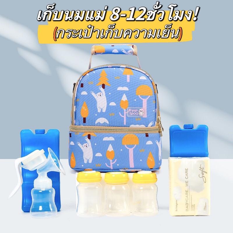 Product Introduction of จัดส่งใน 24 ชั่วโมง กระเป๋าเก็บน้ำนมแม่ ใส่ขวดนม เก็บอุณหภูมิ กันน้ําสาด มีสองชั้น คุมอุณหภูมิ 8-12ชั่วโมง สายสะพายได้ 1
