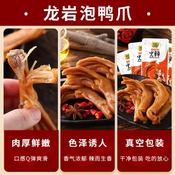 Fujian Duck Claw Spicy Braised Duck Feet Snacks Wholesale