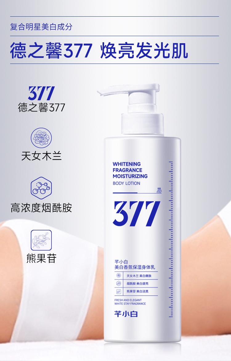 Product Introduction of Qian Xiaobai 377 Whitening Body Lotion Moisturizing and Nourishing The Whole Body Lasting Fragrance Lotion for All Seasons Recommended By Seven Bosses aveeno renew 2