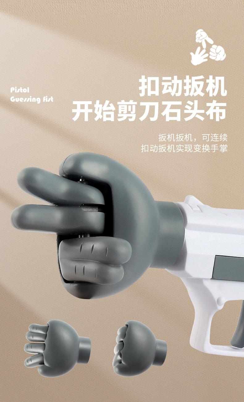 Product Introduction of Fair Guess Boxing Gun Multi-Person Scissors, Rock, Cloth Battle Toy Party Atmosphere Creative Decompression Artifact Pistol 3