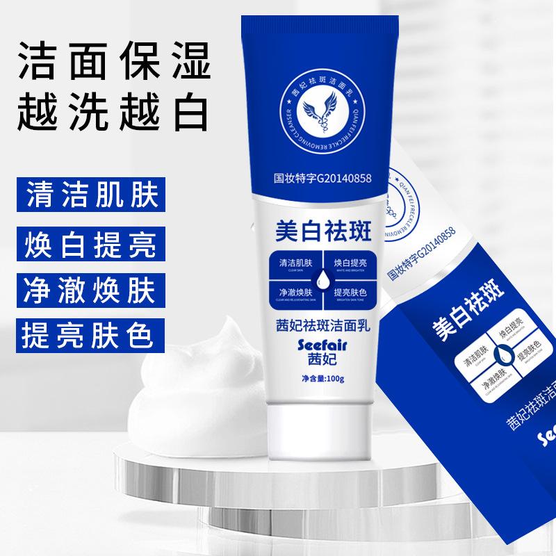 Product Introduction of Best-Seller on Douyin Live Broadcast Qianfei Freckle Removing Facial Cleanser Cleansing and Oil Controlling Hydrating Blackening Whitening Facial Cleanser 3