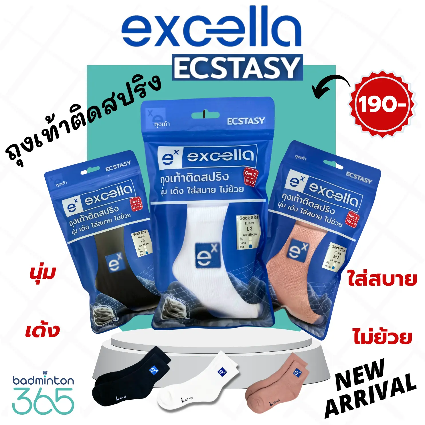 EXCELLA ECSTACY ถุงเท้าติดสปริง นุ่ม เด้ง ใส่สบาย ไม่ย้วย ถุงเท้ากีฬาแบดมินตัน รุ่น ECSTACY
