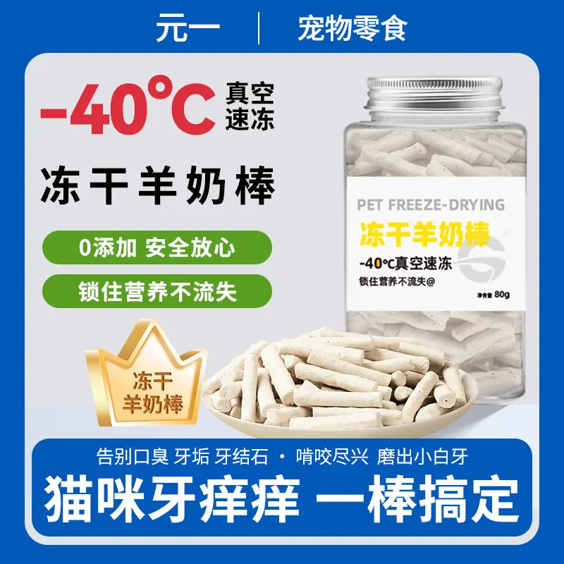 Pet Cat Freeze-Dried Snack Molar Rod Goats 'Milk Freeze-Dried Stick Cat Grass Raw Flesh Biscuit Cat Snack Wholesale Delivery