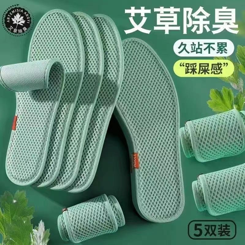 Product Introduction of 2025 Mugwort Deodorant Insoles Cool Breathable Sweat-Absorbing Large Size Odor-Resistant Sports Soft Comfortable Unisex Summer Military Training Insoles 1