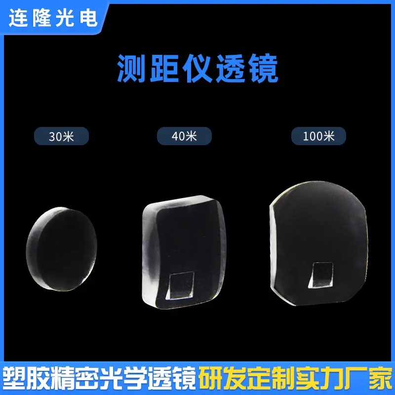Ống kính máy đo khoảng cách Laser hồng ngoại, Bán Hàng trực tiếp tại nhà máy, Ống kính cảm biến tập trung, Phạm vi 30 / 40 / 100M