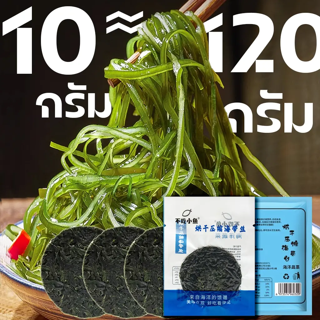 สาหร่าย สาหร่ายอัดก้อนกลม 10g/ซอง ต้นฤดู พองตัวได้120กรัม สาหร่ายทะเลอบแห้งอัดก้อนกลม เกรดA นิยมทำยำสาหร่าย