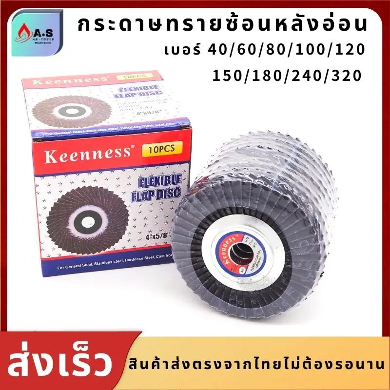 กระดาษทรายซ้อน (หลังอ่อน) ขนาด4นิ้ว เบอร์40,60,80,100,120,150,180,240,320(1กล่อง10ใบ) ยี่ห้อKeenness ขัดไม้ ขัดเหล็ก ผ้าทรายเรียงซ้อน