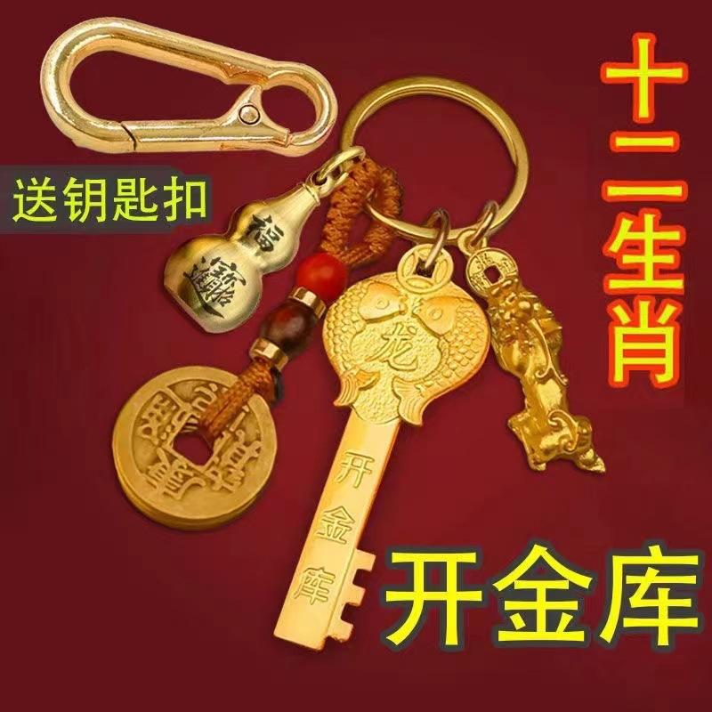 Product Introduction of Twelve Zodiac Gold Key Pixiu Keychain Pendant Wealth-Attracting Small Gourd Keychain 0