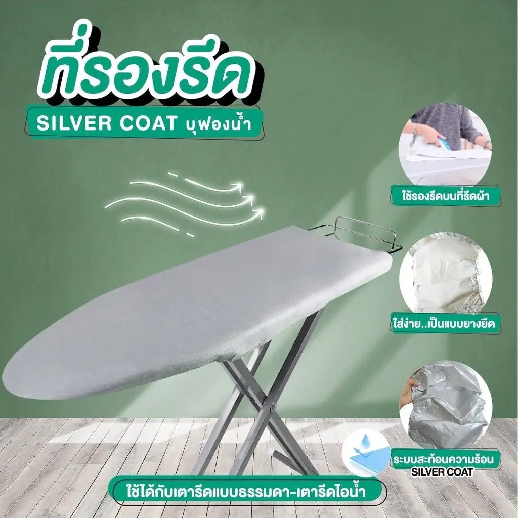 จัดส่งทันที.ที่รองรีด SILVERCOAT บุฟองน้ำ รองรีด ที่รองรีดผ้า ที่รองเตารีด ผ้าคลุมที่รีดผ้า ผ้าคลุมเตารีด ขนาด 35X90-105 ซม.(ขนาดไม่ใหญ่)