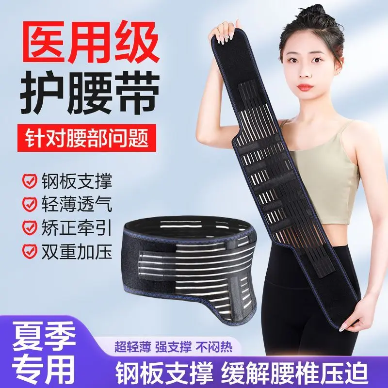 [3038 People Praise] Summer Breathable Waist Supporter Lumbar Disc Prominent Lumbar Muscle Strain Medical Binder Waist Waist Waist Support Thin Men and Women