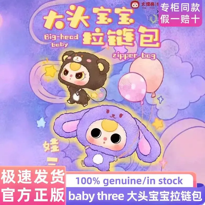 ตุ๊กตาสำหรับเด็ก หัวโต ซิปตกแต่ง ซีรีส์ ของขวัญกล่องตาบอด จี้ ของแท้ สามปี