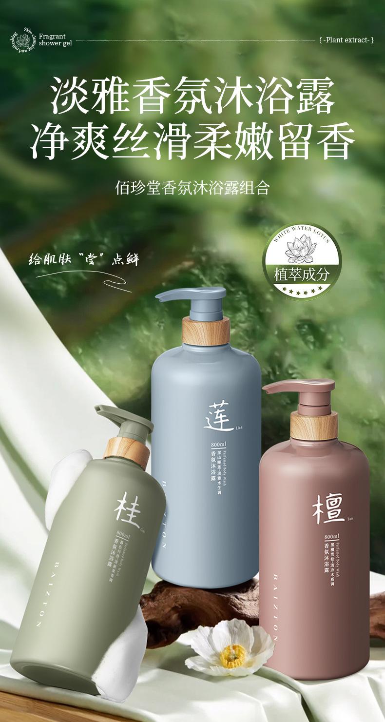 Product Introduction of Baizhen Hall Ebony Cedar Fragrance Shower Gel 8 Deep Cleansing Body Rejuvenation Shower Gel 0
