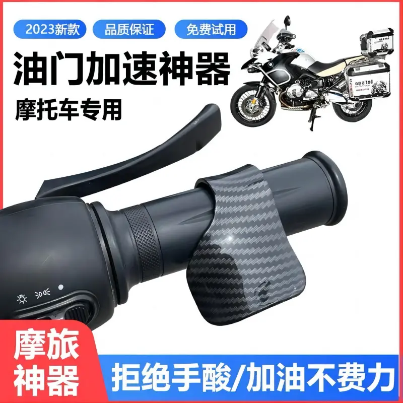 Electric Car Motorcycle Throttle Booster Handlebar Handle Acceleration Aid Fuel Clip Modification Accessories