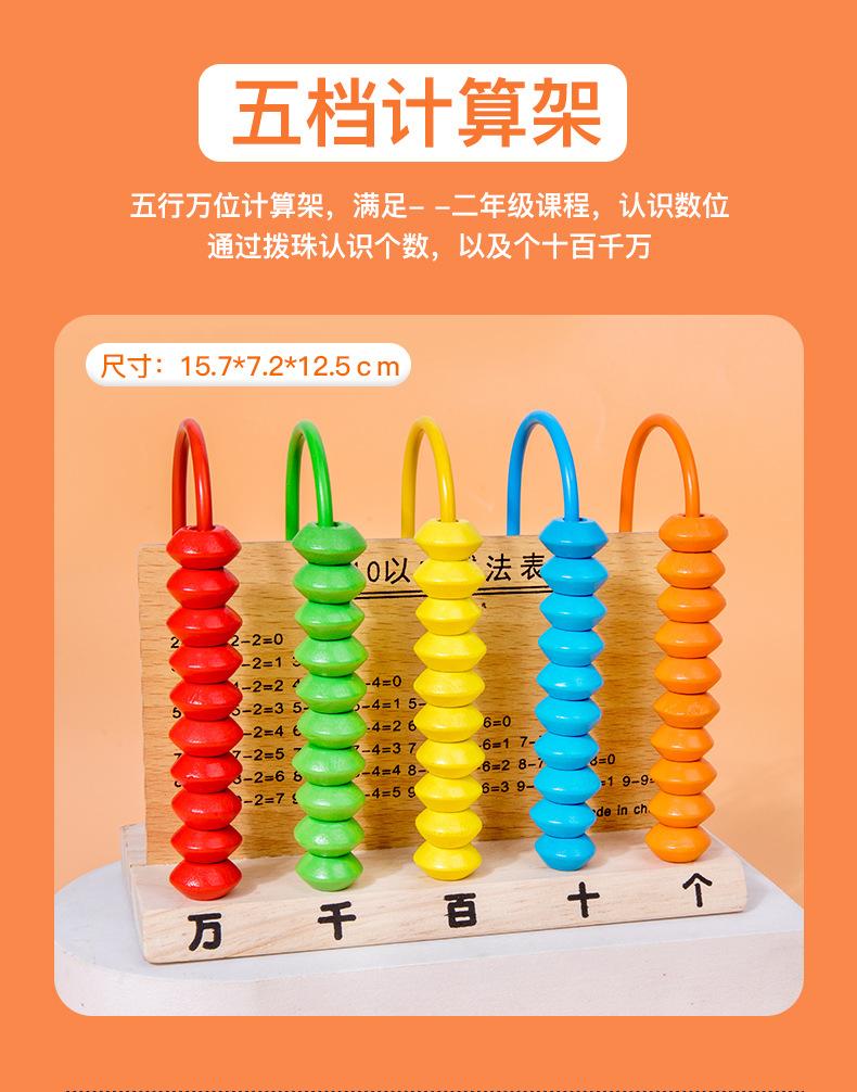 Product Introduction of Wooden Math Teaching Aids Learning Supplies Counter Elementary School Students Learning Box Educational Toys 34