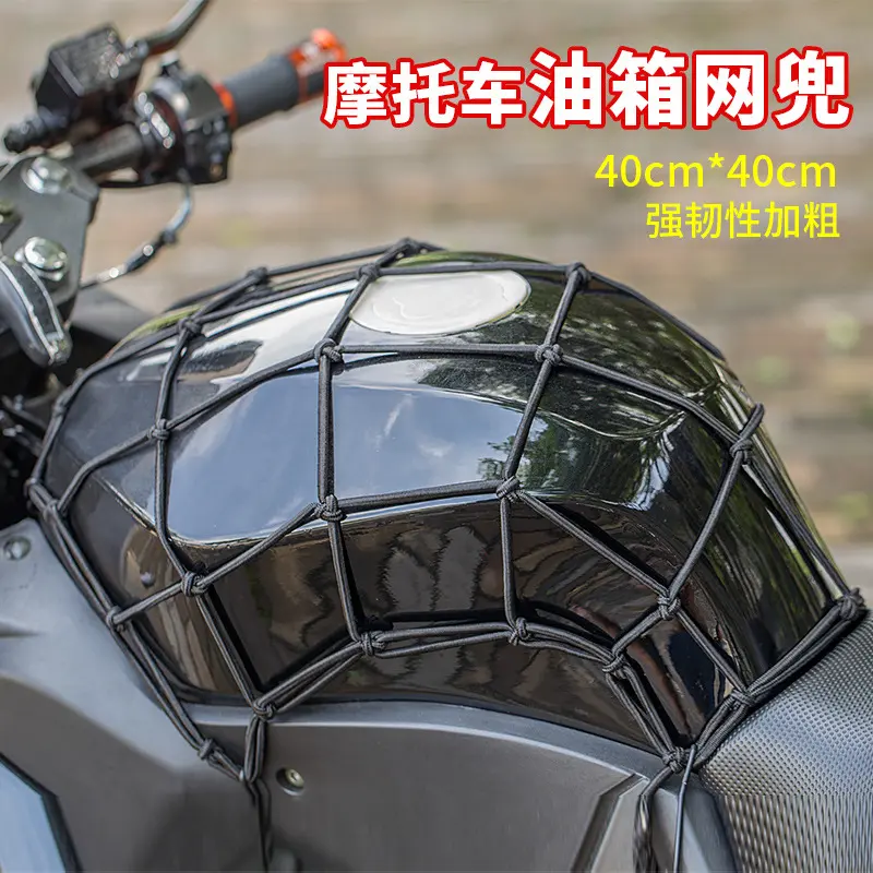 Motorcycle Modification Parts Accessories Scooter Tank Net Pocket Electric Vehicle Luggage Net Moped Helmet Net Deluxe