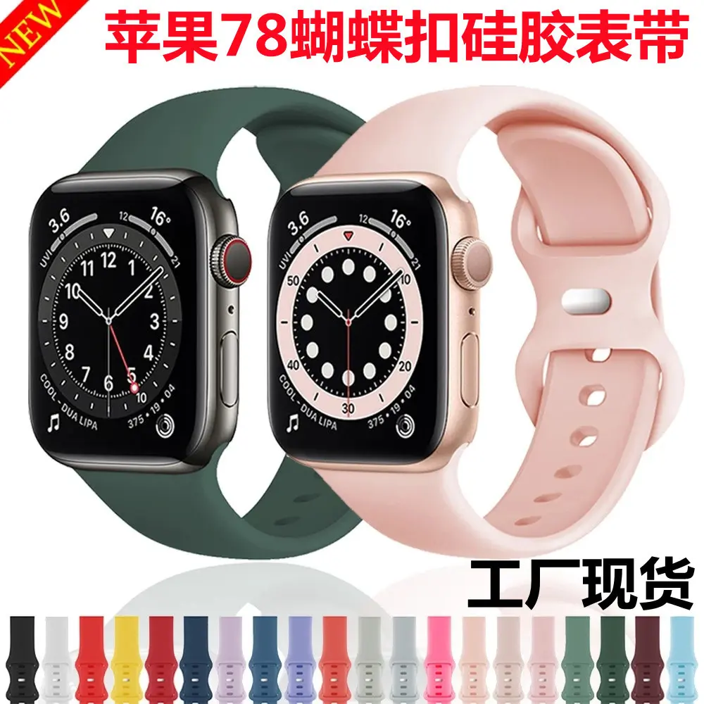 Suitable for Apple Silicone Strap Applewatch8 Generation Ultra Butterfly Clasp Solid Color Horoscope Buckle IWatch Strap