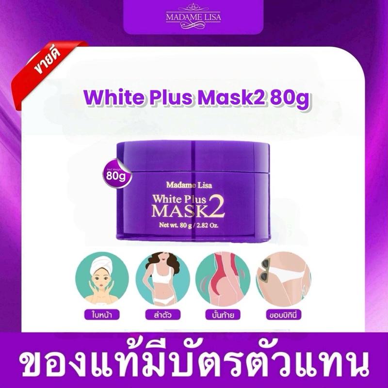 White Plus Mask2 ขนาด80g(สูตร2) แบรนด์มาดามลิซ่า สกินแคร์ Skincare ...