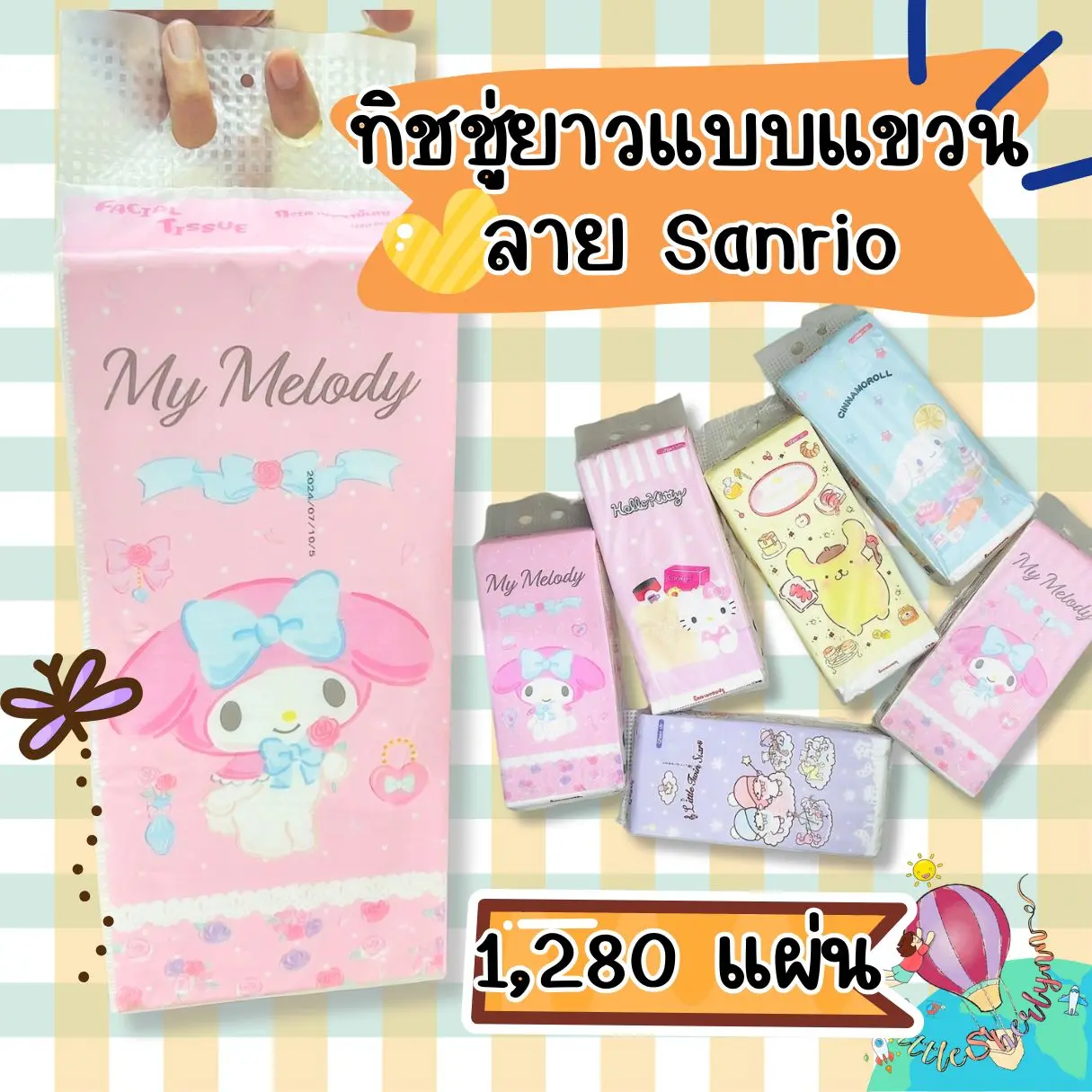Green air ทิชชู่ยาว แบบแขวน 1280 แผ่น ลาย Sanrio หนา 4 ชั้น ทำความสะอาด