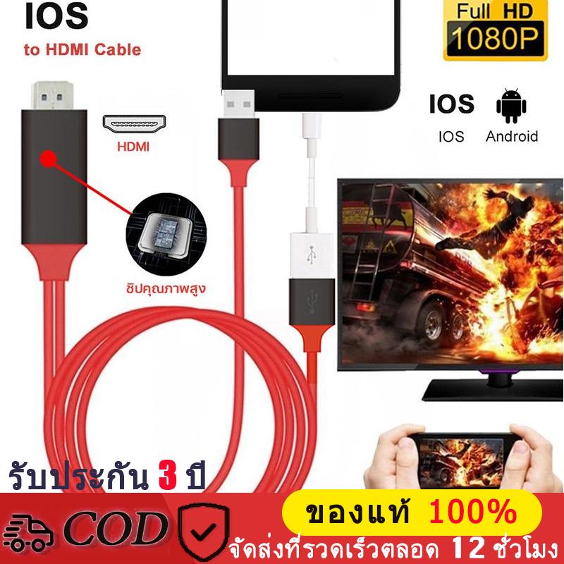【ถูกแบบช็อค!!】【จัดส่งไว 1-3วัน】สาย HDMI 3in1HDMI Cable สายต่อจากมือถือเข้าทีวี Mobile Phone HDTV For