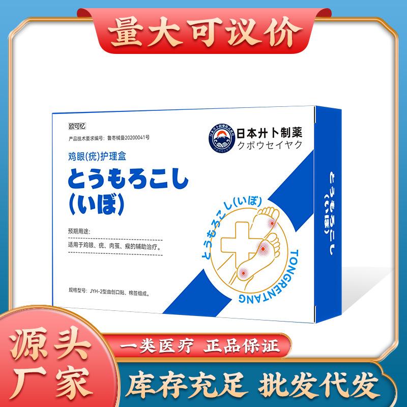 Ouke Yi Japan Corn Patch Foot Patch Men's and Women's Foot Department You Calluses Foot Calluses Meat Calluses Raccoon Foot Care Special 0