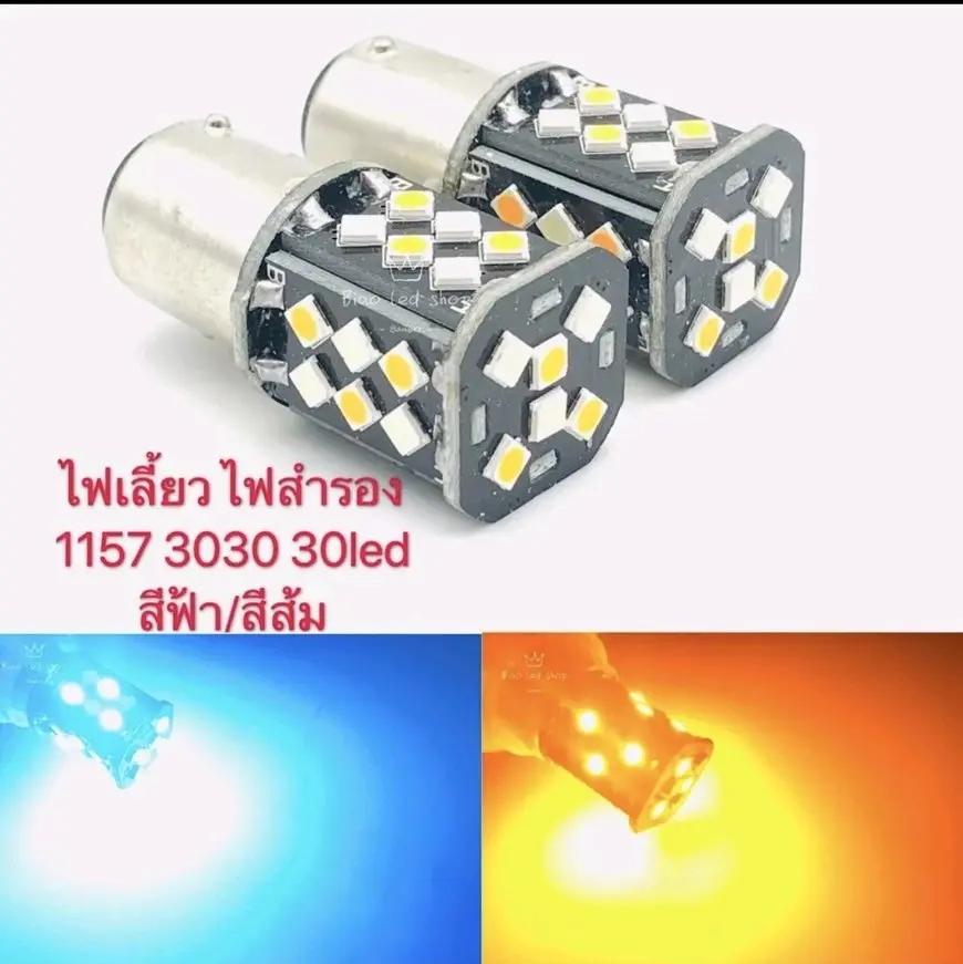￼ไฟหรี่เลี้ยว2สี ไฟไอติมรถยนต์ ขั้วกลม2จุด 1157 3030 30led 12v 2สี 1คู่