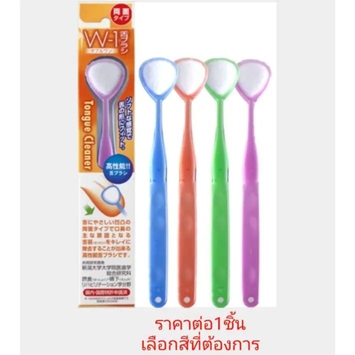 [พร้อมส่ง]Shikien Tongue brush cleaner w-1 แปรงลิ้น ที่แปรงลิ้น ญี่ปุ่น